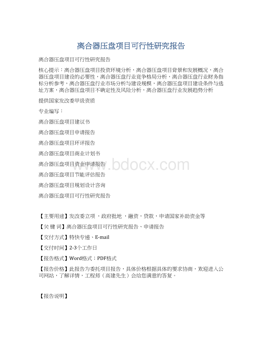 离合器压盘项目可行性研究报告.docx_第1页