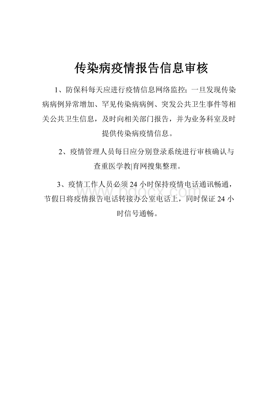 传染病疫情登记报告制度.doc_第3页