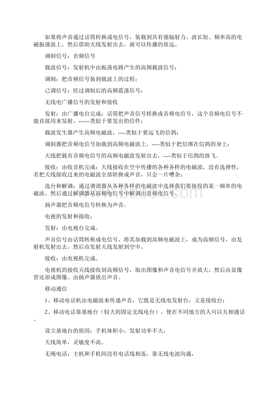 移动通信概述4学时.docx_第2页