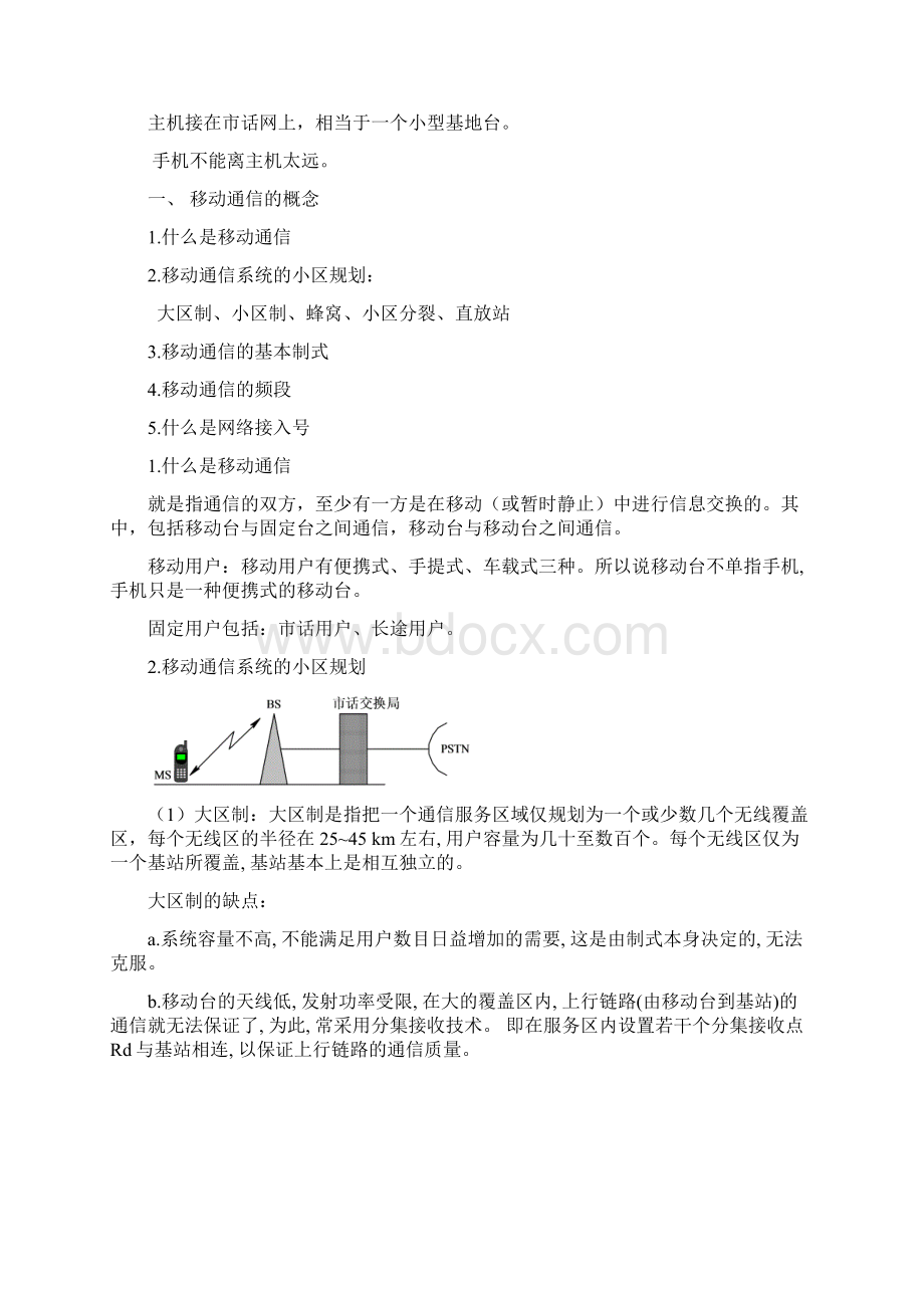 移动通信概述4学时.docx_第3页