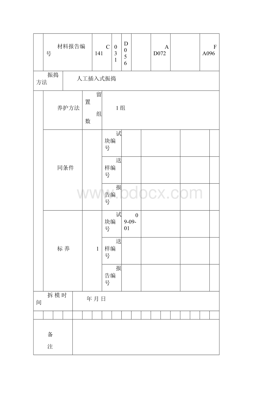 混凝土工程施工记录全.docx_第2页