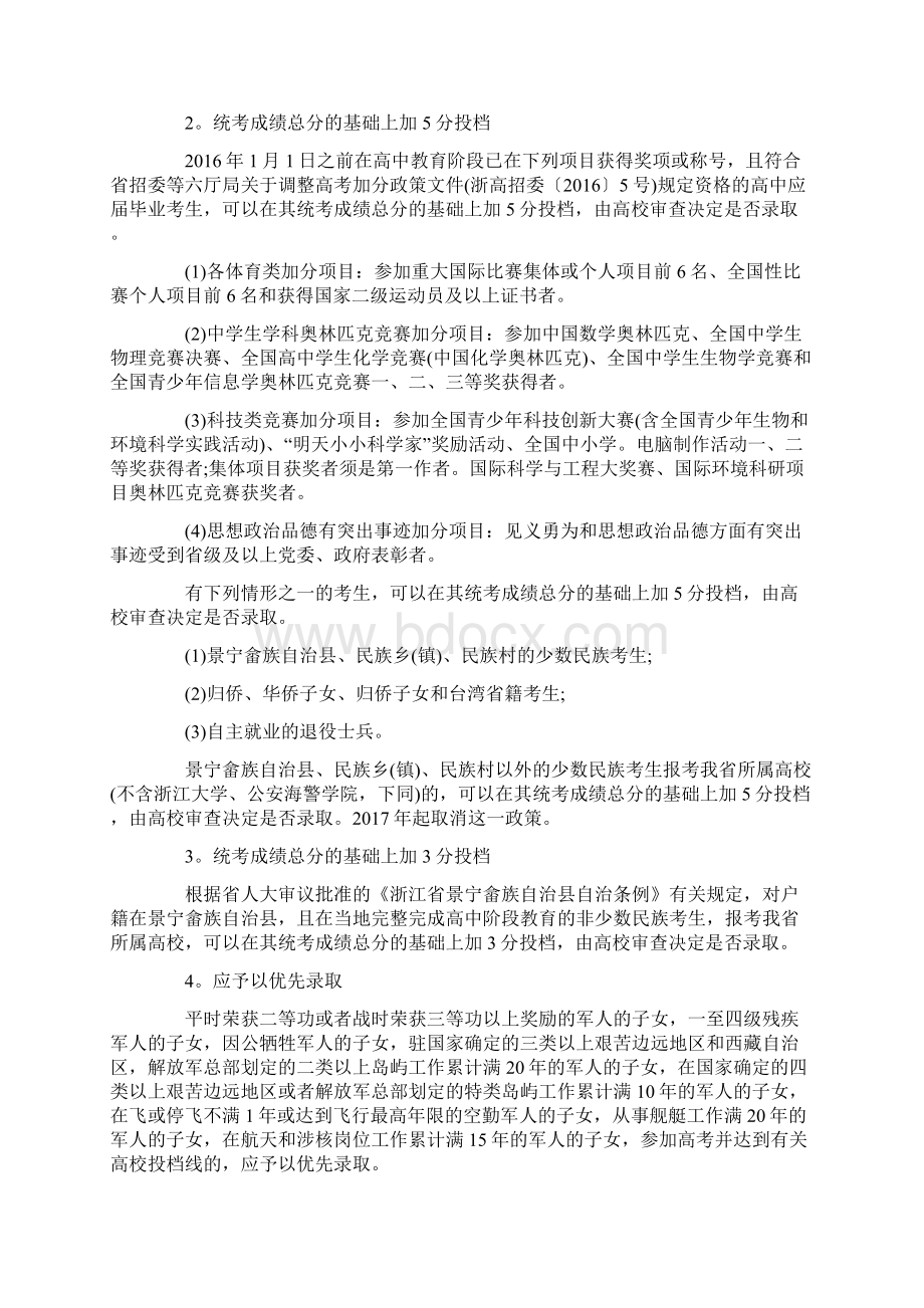 浙江省高考分数线16Word文档格式.docx_第2页