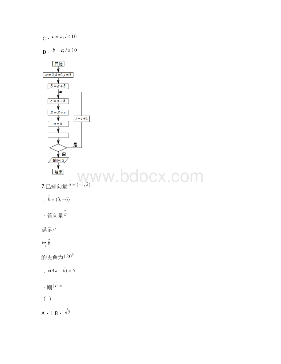 辽宁省抚顺市届高三上学期月考数学理试题 Word版含答案.docx_第3页