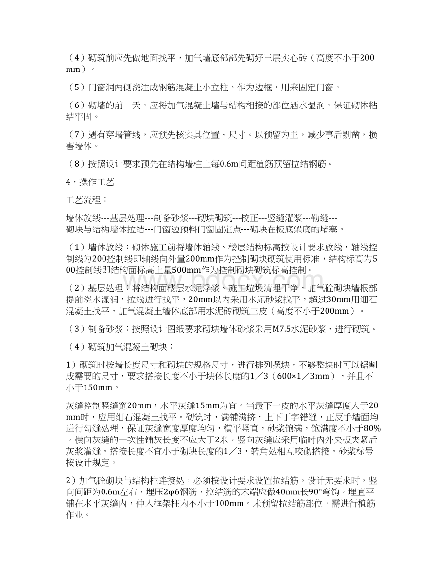 框架二次结构施工专业技术方案Word格式.docx_第2页