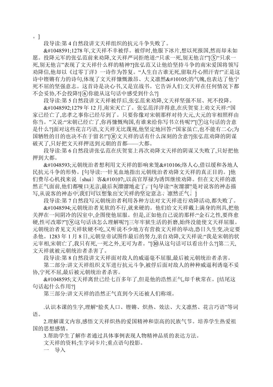 六年级语文上18文天祥教案.docx_第2页