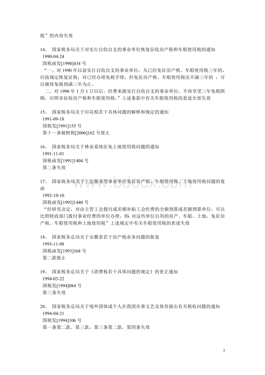 关于公布全文失效废止部分条款失效废止的税收规范性文件目录的公告_精品文档_精品文档Word文件下载.doc_第3页