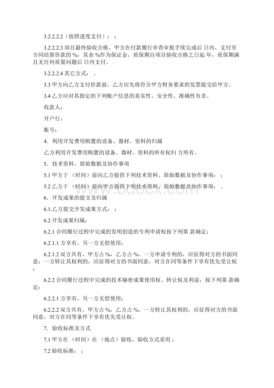 9A文委托技术开发合同范本Word下载.docx_第3页