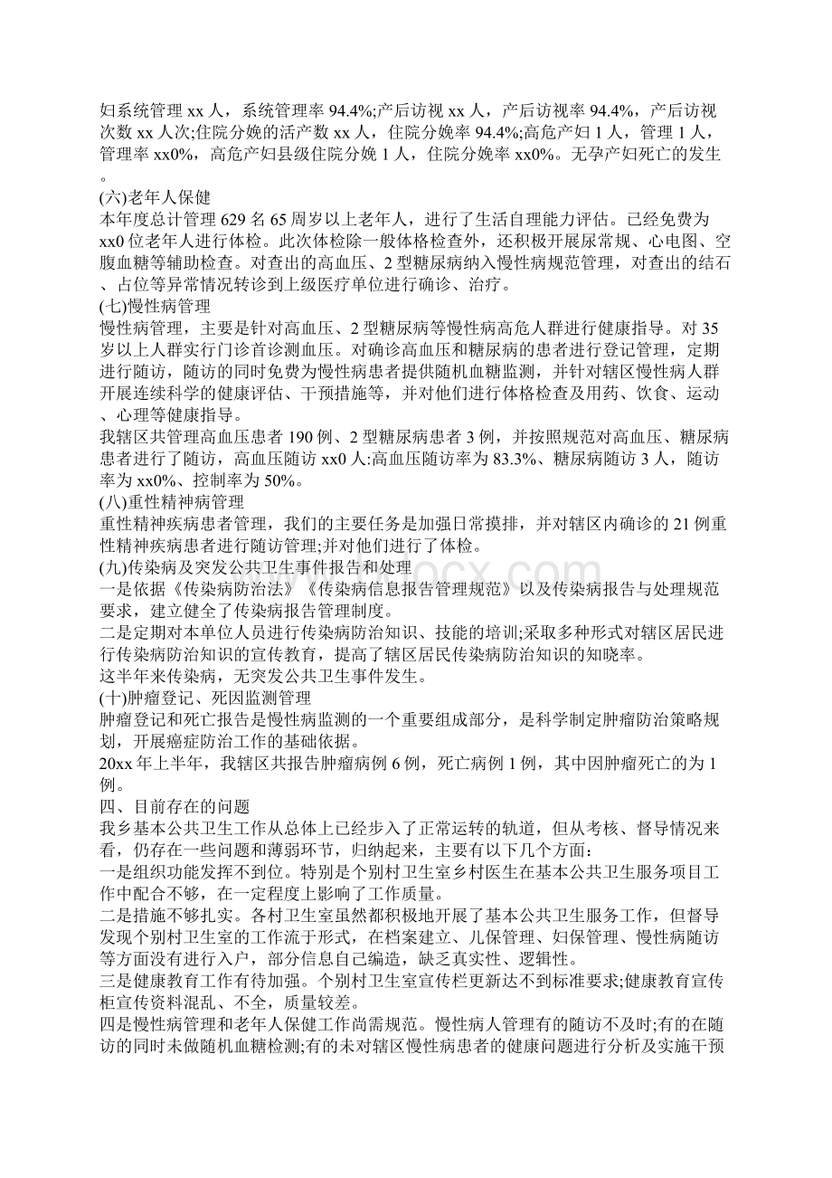 公共卫生半年工作总结Word格式.docx_第2页