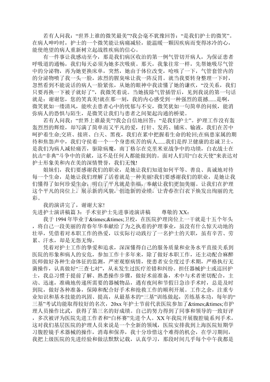 先进护士演讲稿4篇Word文档下载推荐.docx_第2页