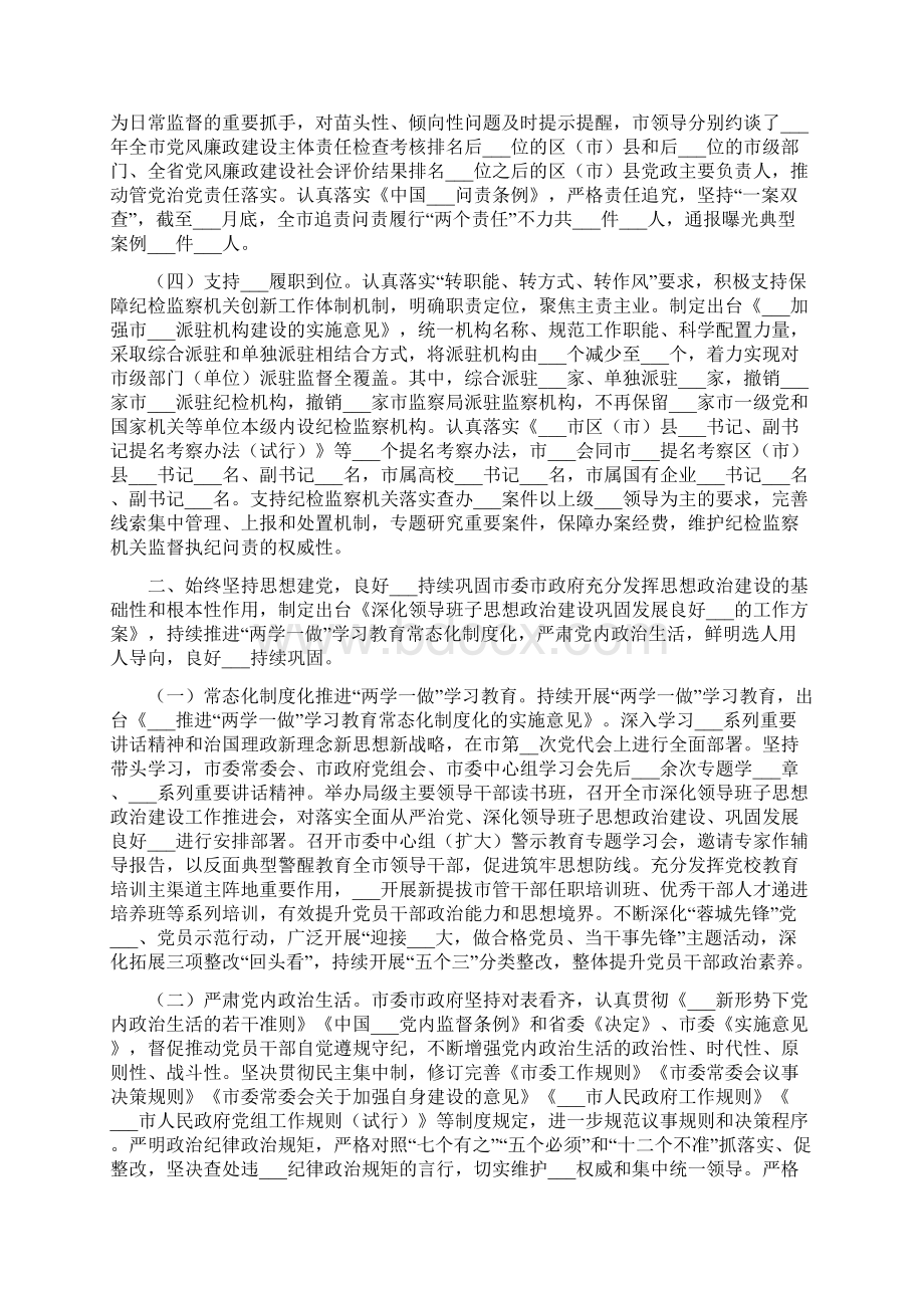 度党政领导班子党风廉政主体责任材料.docx_第2页