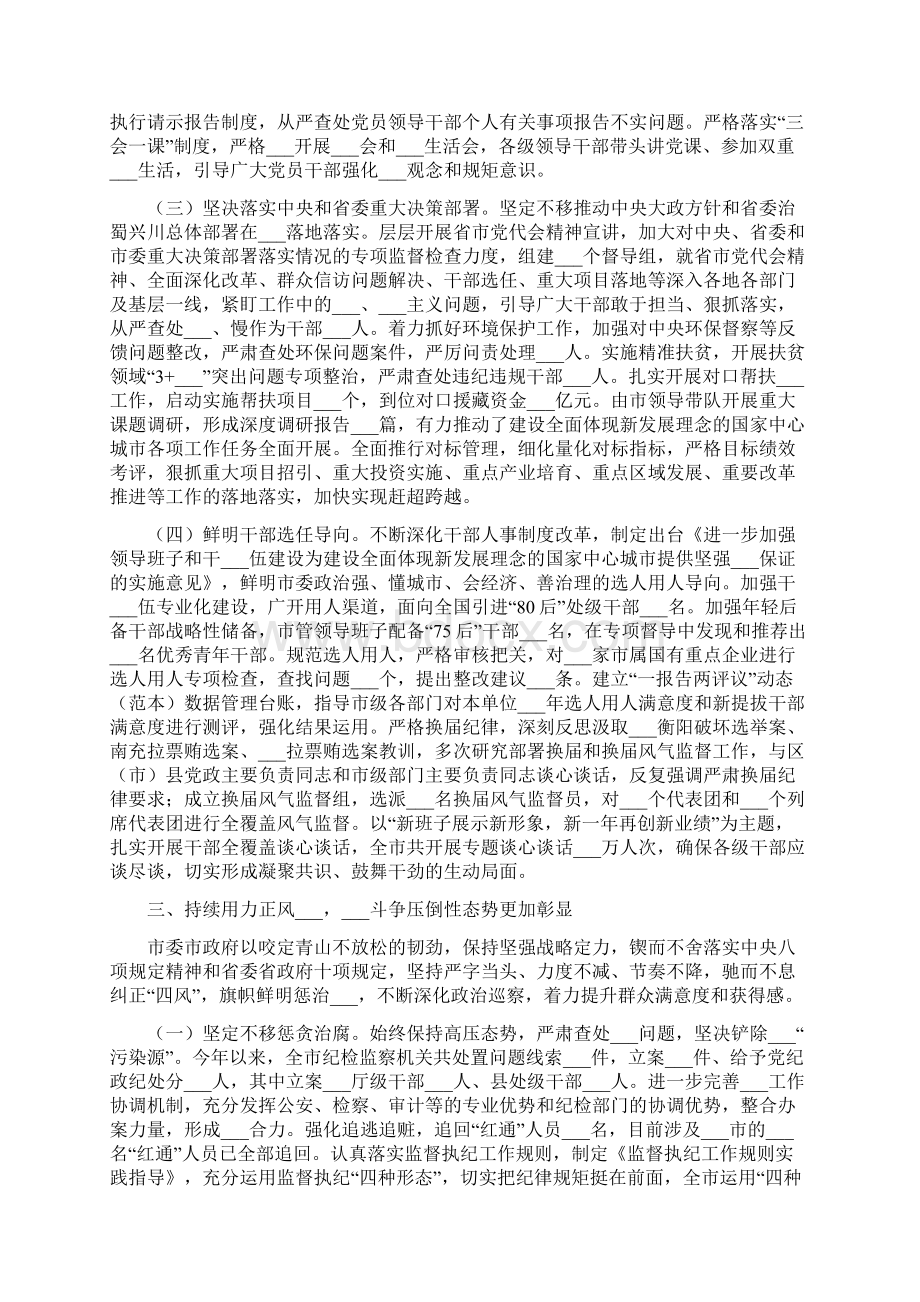 度党政领导班子党风廉政主体责任材料.docx_第3页