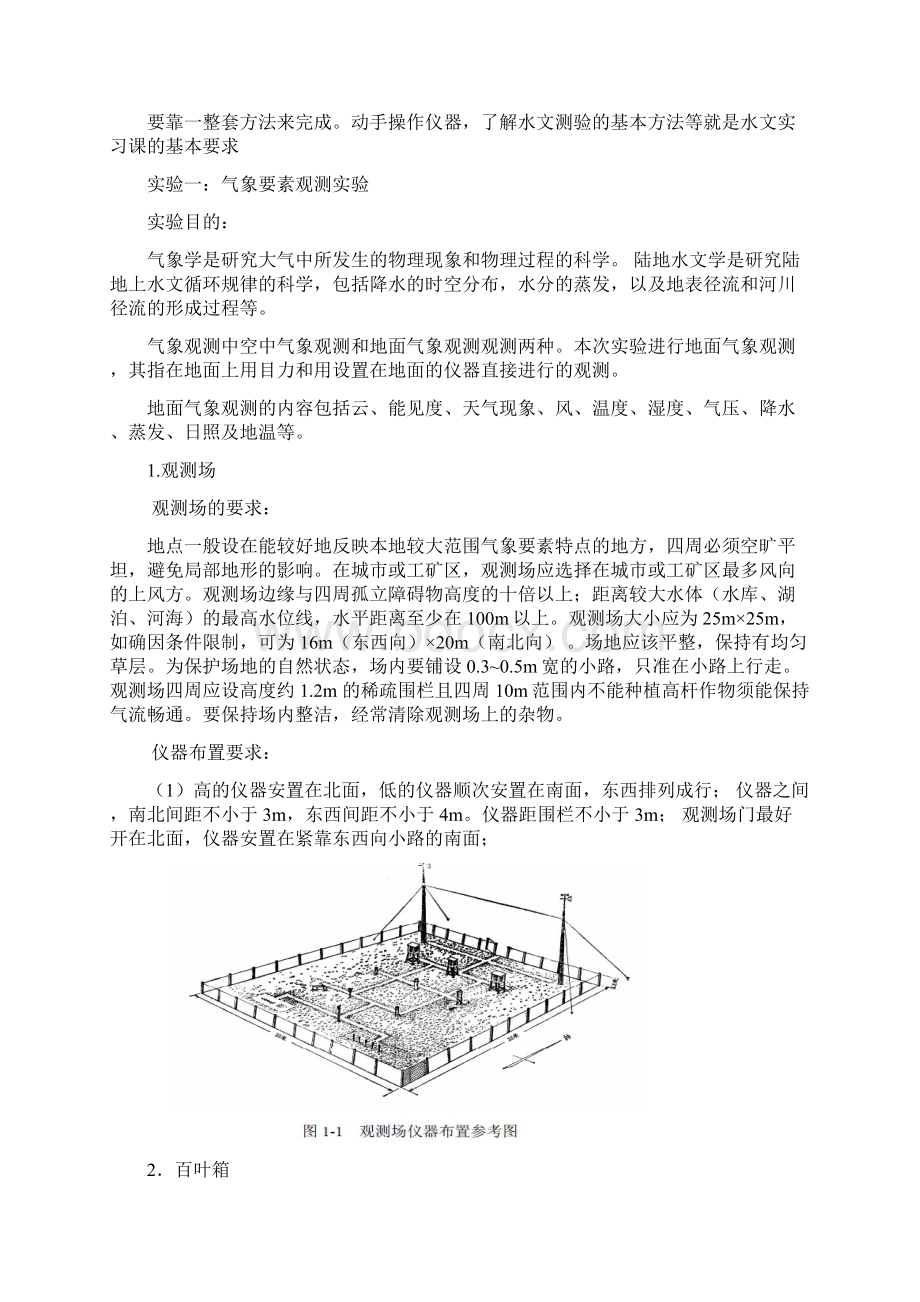 武汉大学水文测验实习报告DOC.docx_第2页