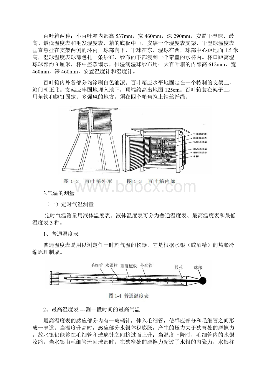 武汉大学水文测验实习报告DOC.docx_第3页