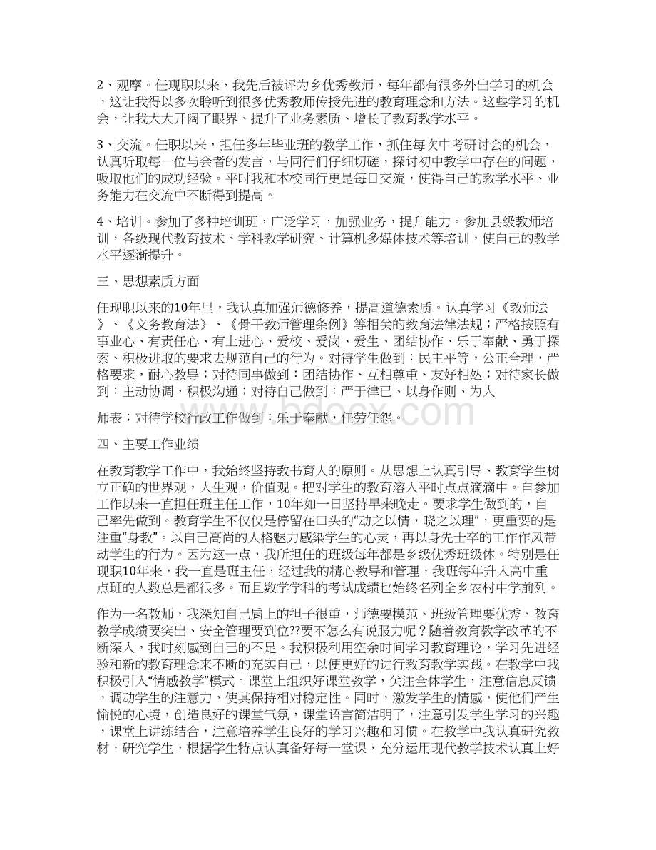 中学一级教师个人工作总结实用word文档 10页Word格式文档下载.docx_第3页