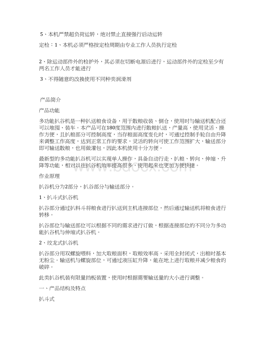 扒谷机说明书Word文件下载.docx_第2页