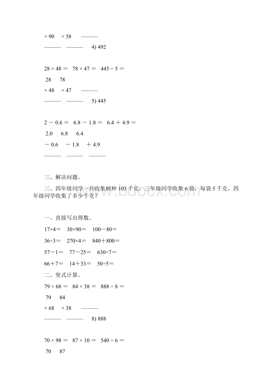 小学三年级数学下册暑假天天练 46.docx_第3页