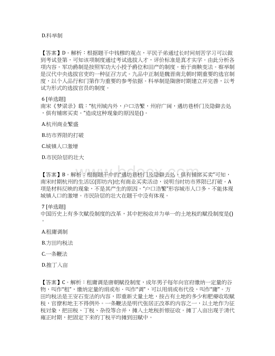 下半年教师资格证考试《高中历史》真题及答案.docx_第3页