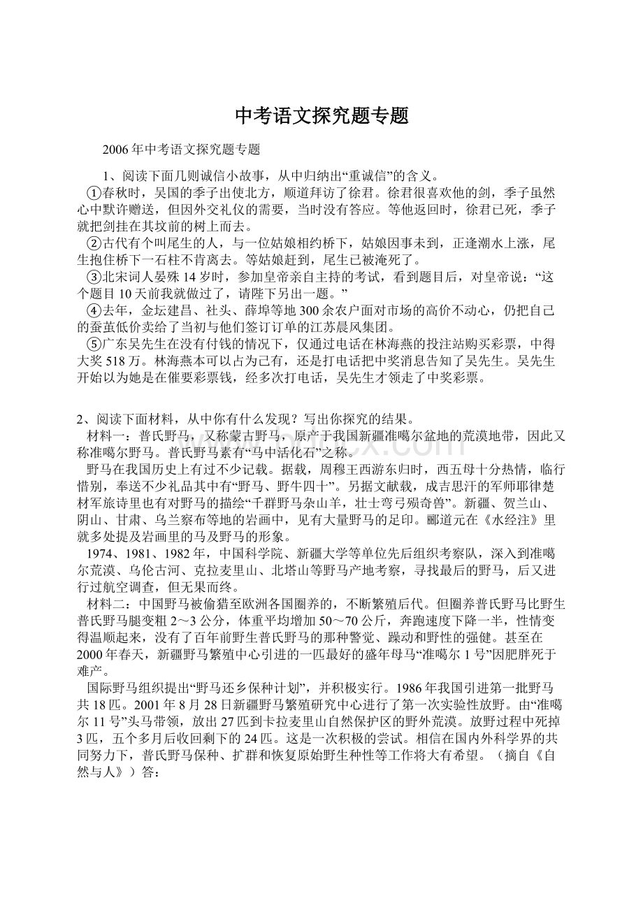 中考语文探究题专题.docx_第1页