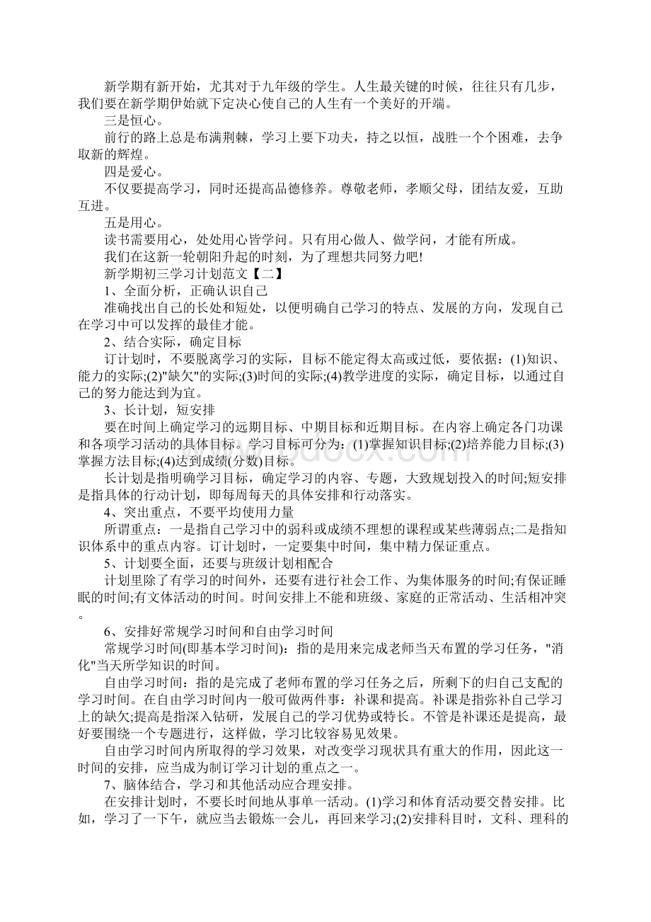 新学期初三学习计划范文新版.docx_第2页