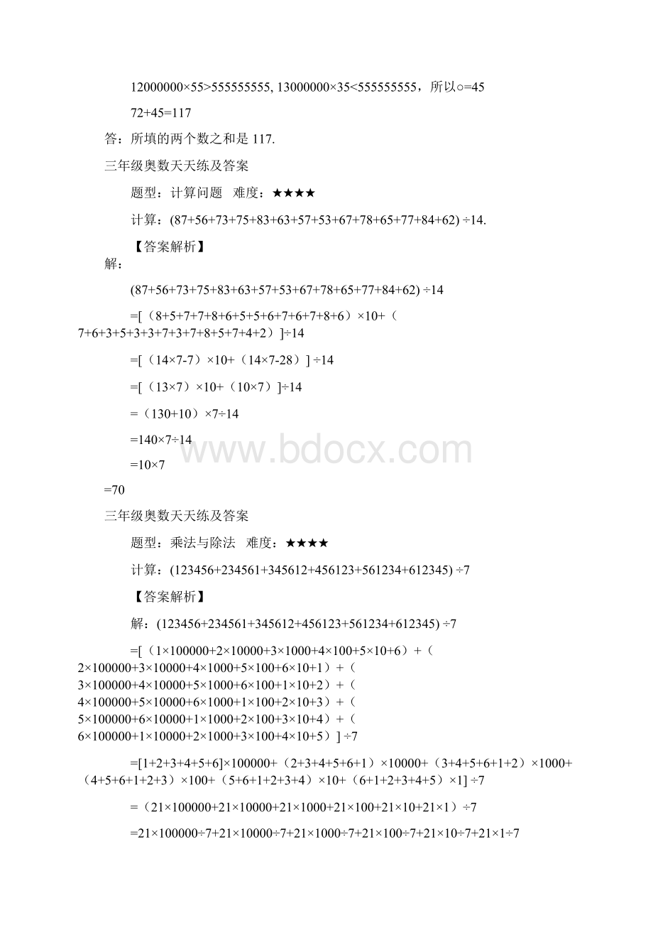 三年级奥数天天练及答案.docx_第3页