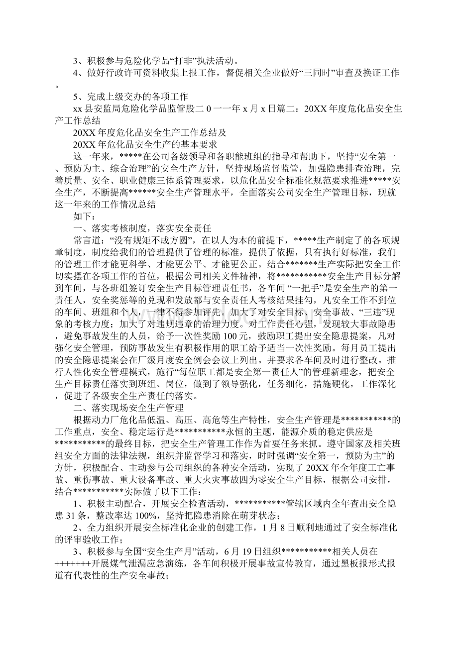 危险化学品安全监管工作总结.docx_第2页