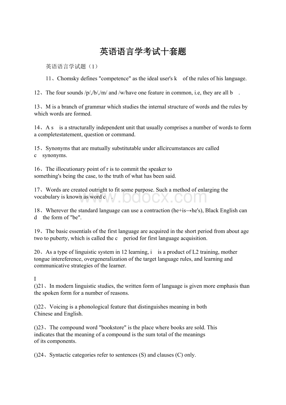 英语语言学考试十套题.docx_第1页