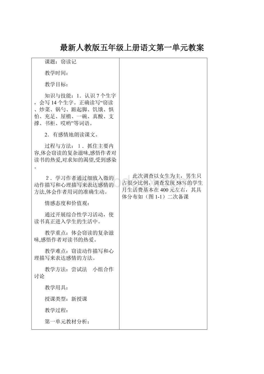 最新人教版五年级上册语文第一单元教案.docx