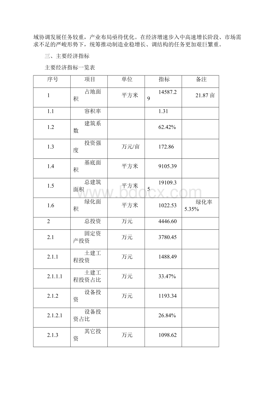 消防牙扣项目实施方案.docx_第3页