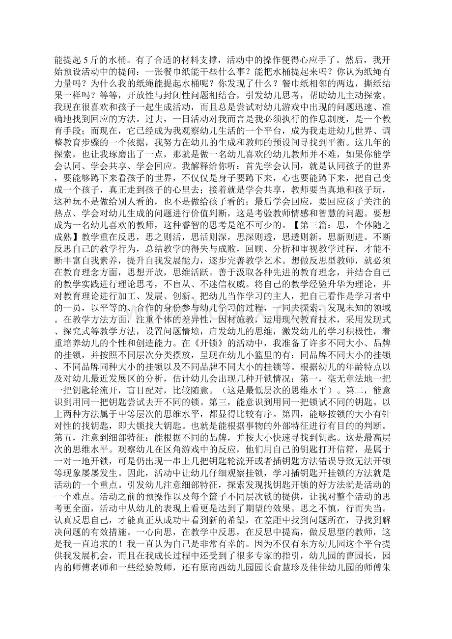 骨干教师成长故事阳光总在风雨后记我的专业成长之路.docx_第2页