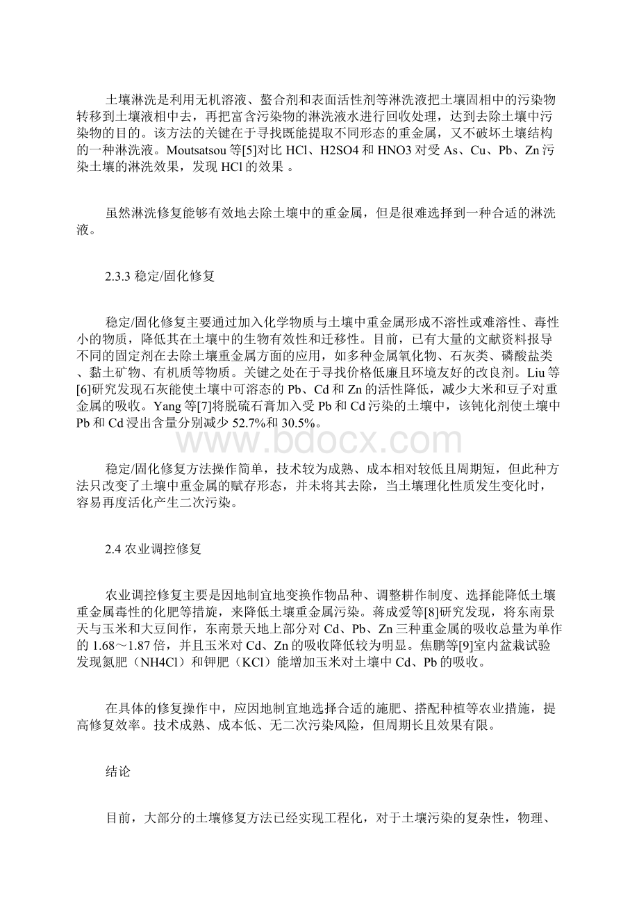 土壤修复论文土壤污染论文农学论文.docx_第3页