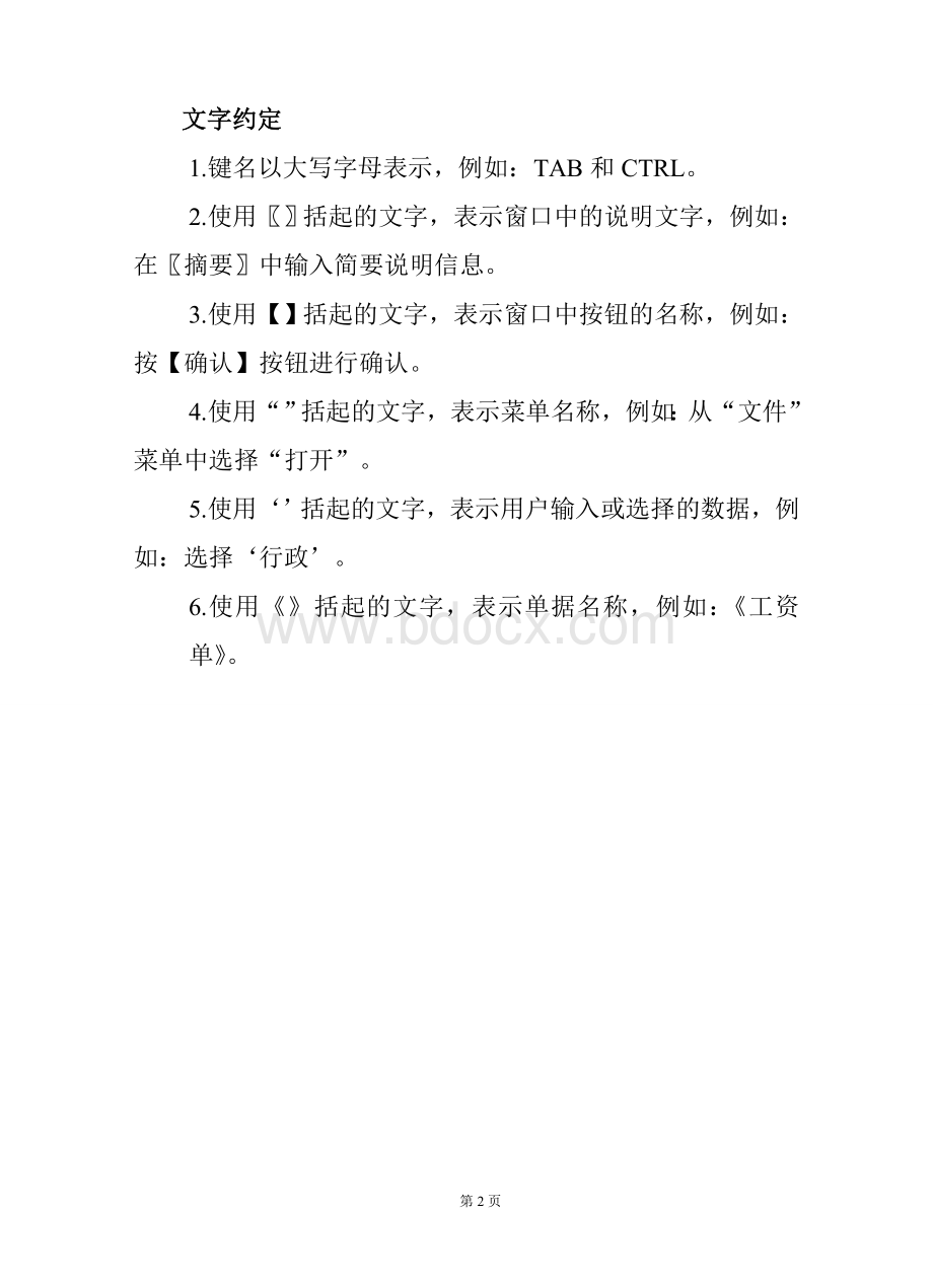 公务卡管理系统操作手册Word文档格式.doc_第2页