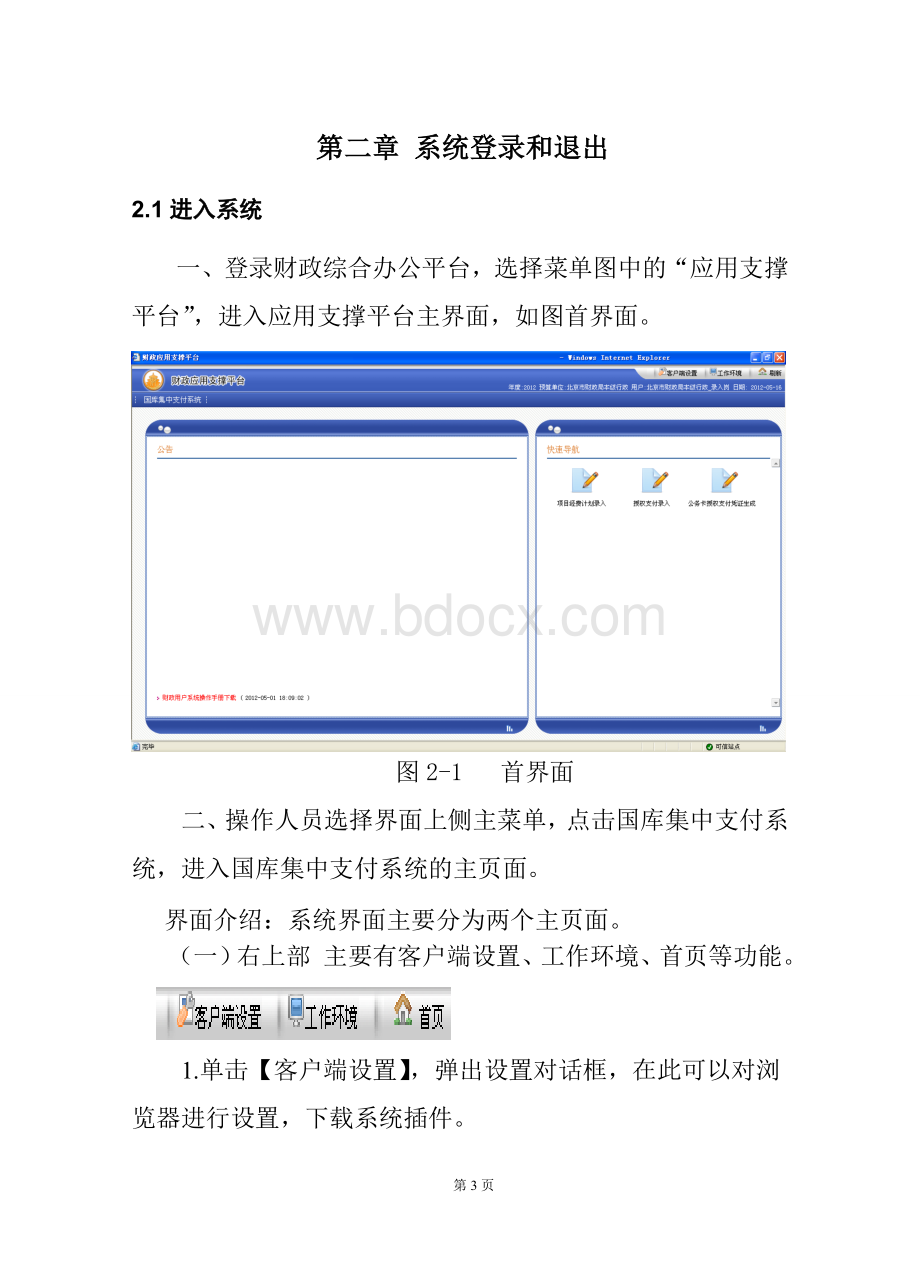 公务卡管理系统操作手册Word文档格式.doc_第3页