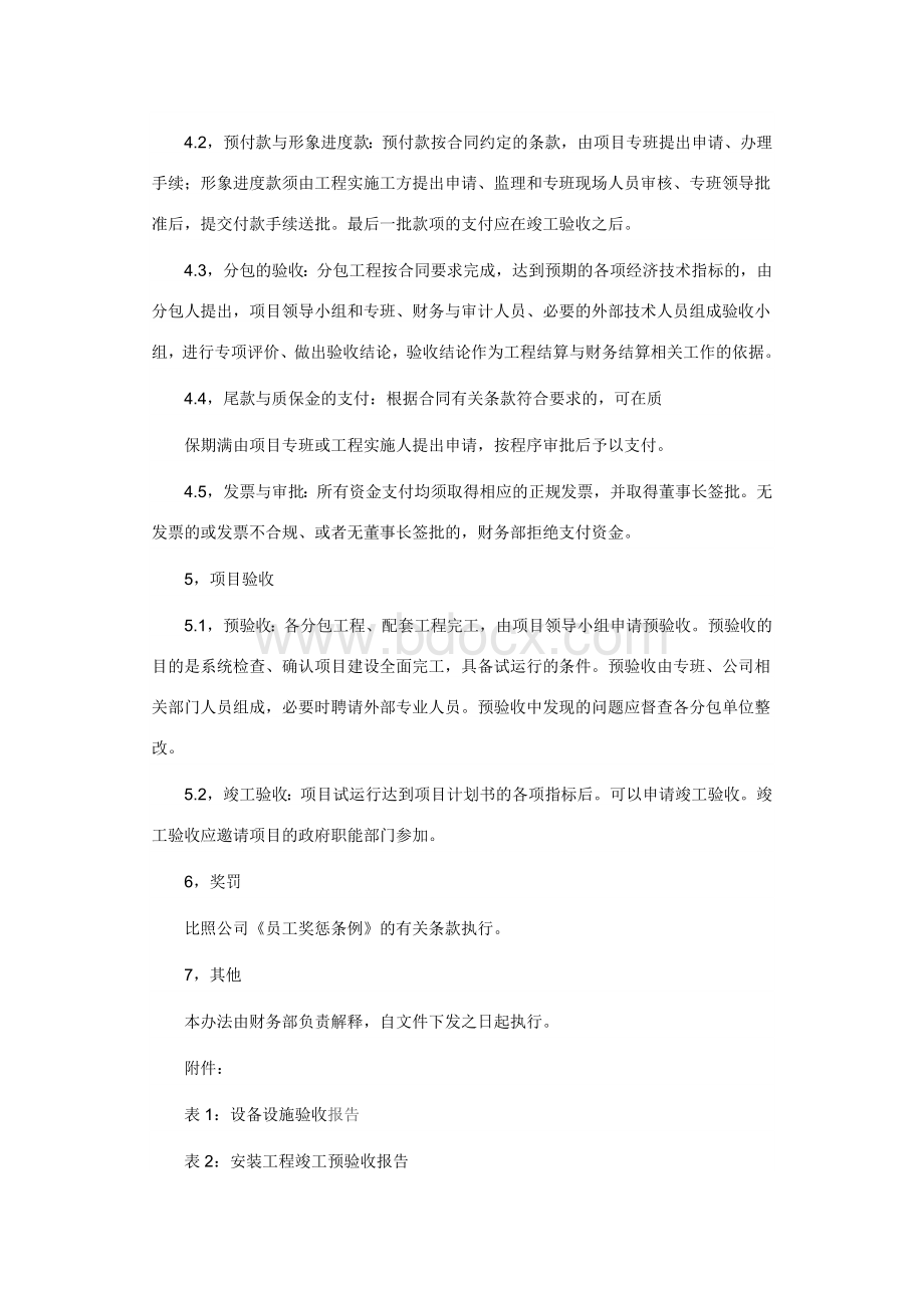 公司专项资金管理使用制度篇一.docx_第3页