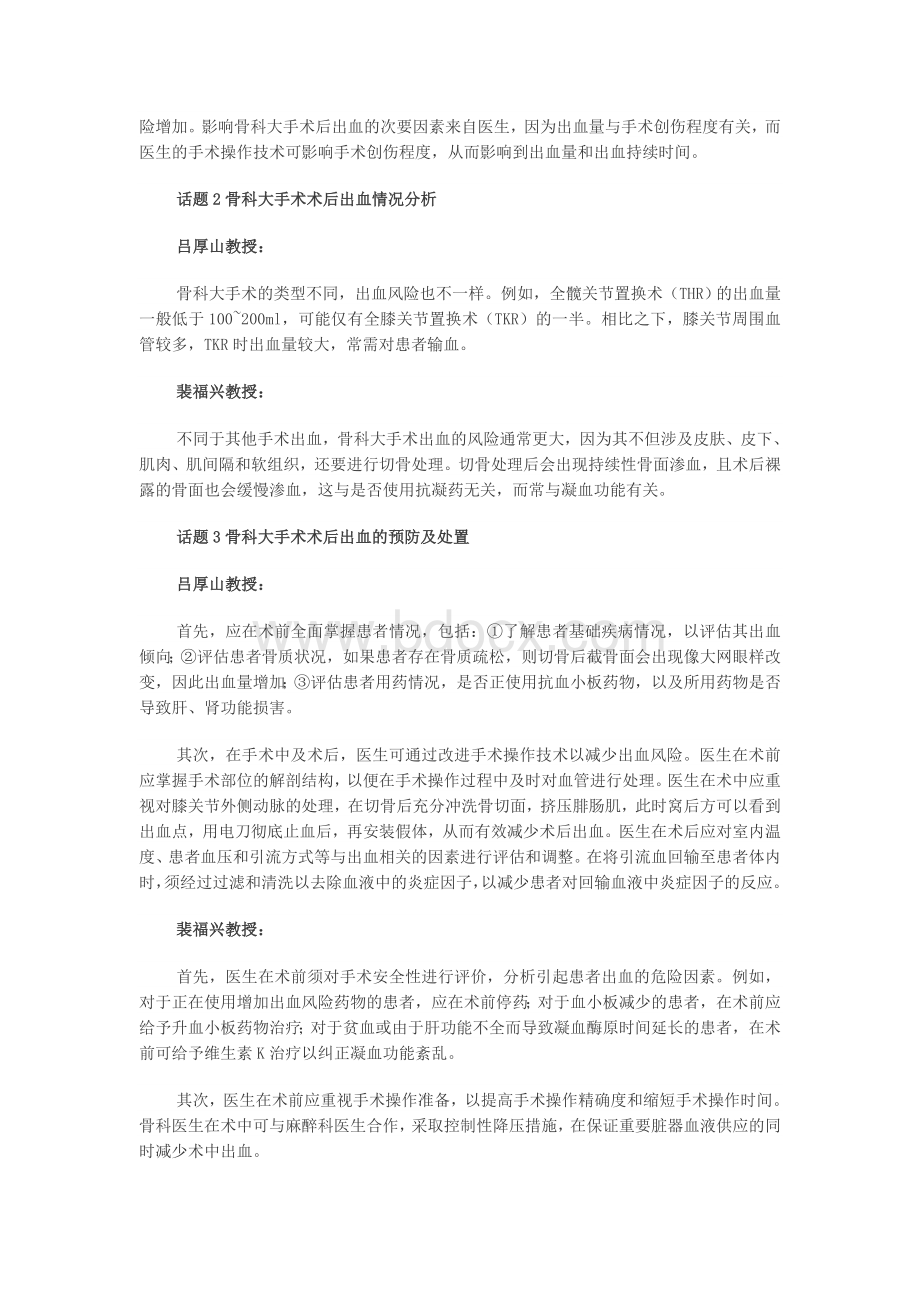 骨科大手术出血风险管理平衡抗凝和止血_精品文档Word下载.doc_第2页