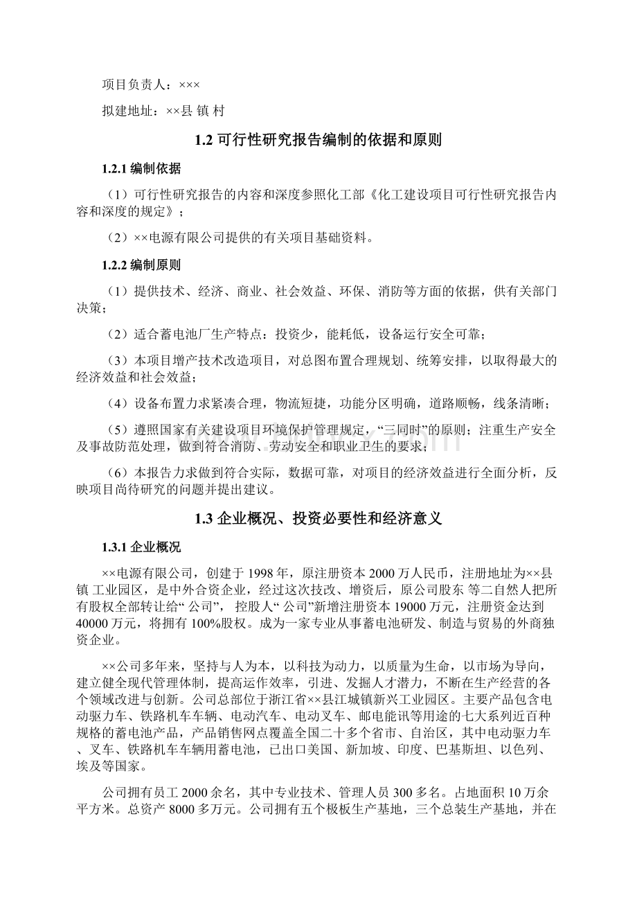 年产500万只电动助力车用铅酸蓄电池可行性研究报告Word格式文档下载.docx_第2页