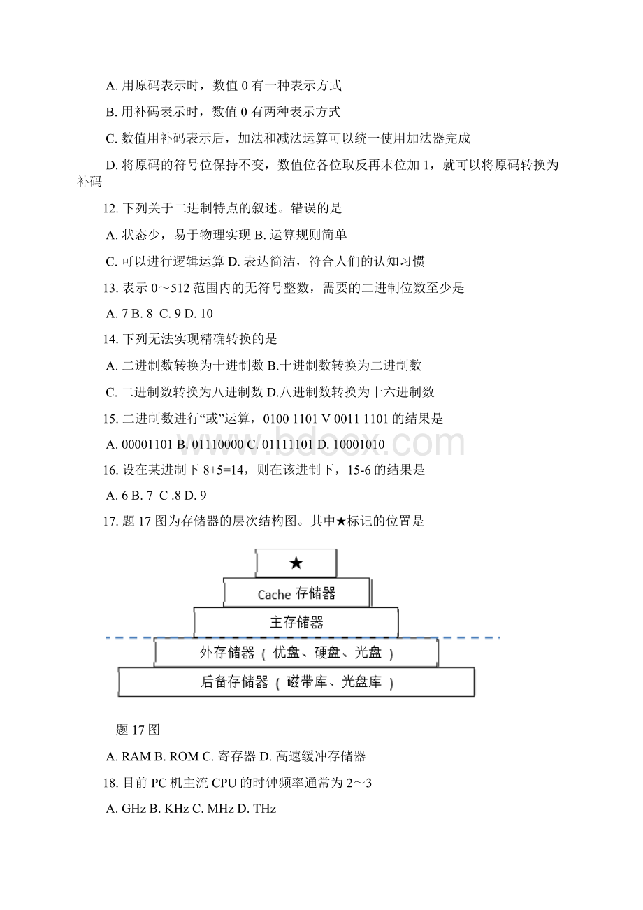 最新江苏专转本计算机真题及答案Word格式.docx_第2页