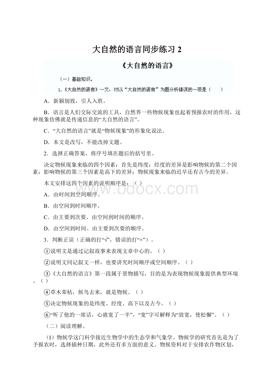 大自然的语言同步练习2Word文档下载推荐.docx