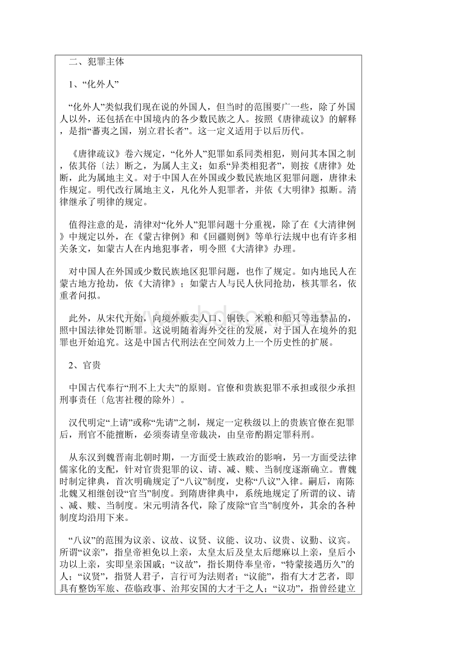 中国古代刑法的基本原则和规则.docx_第2页