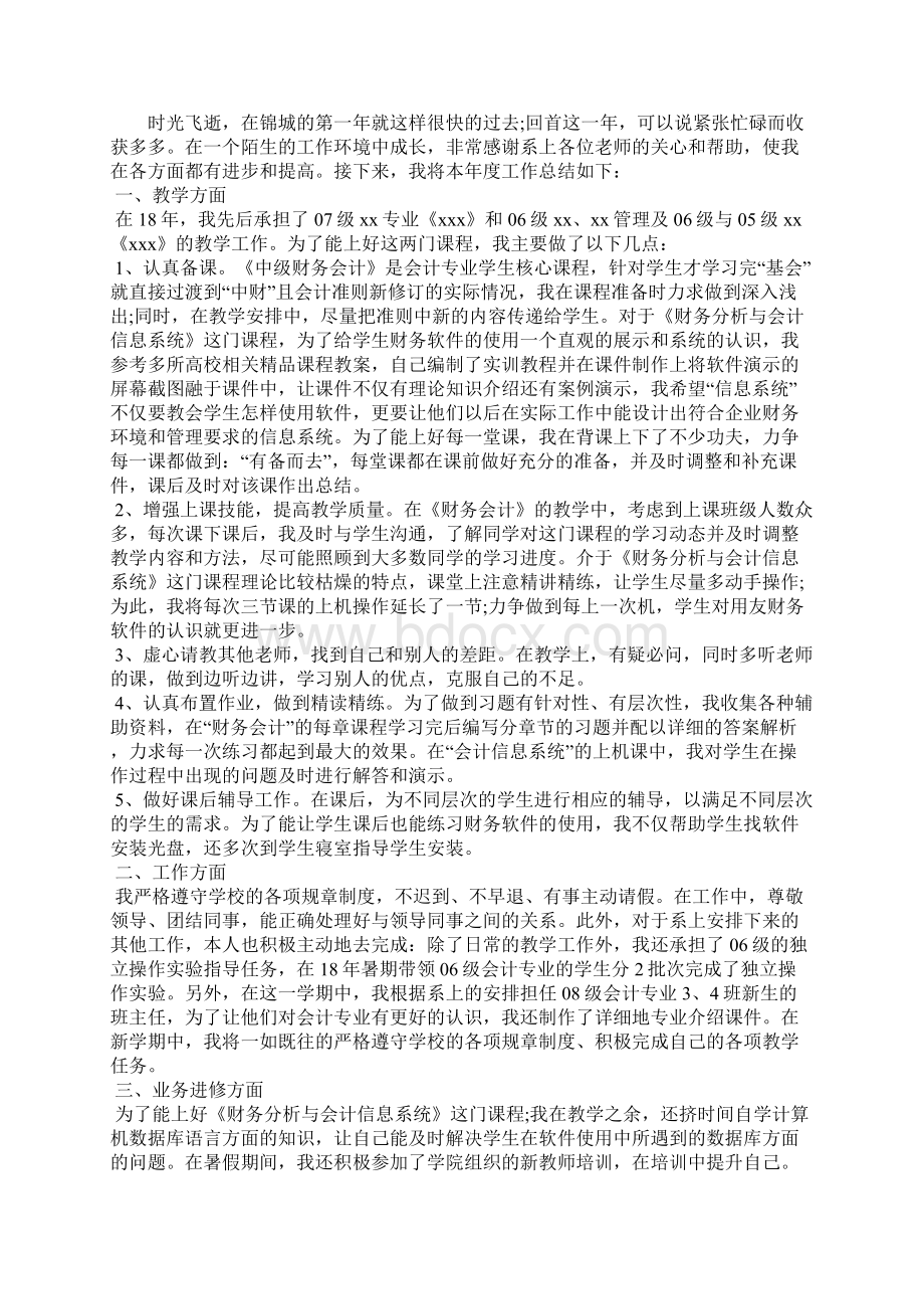 最新大学教师年度考核个人总结工作总结文档七篇 2Word文件下载.docx_第2页