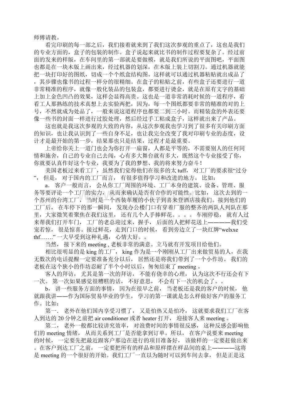 参观工厂心得体会Word文档格式.docx_第2页