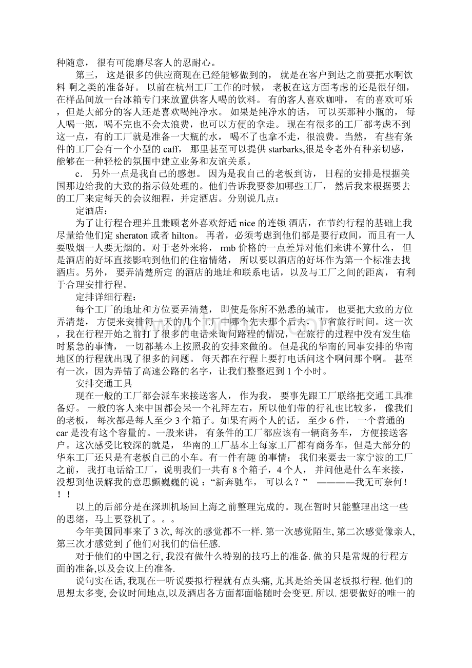 参观工厂心得体会Word文档格式.docx_第3页