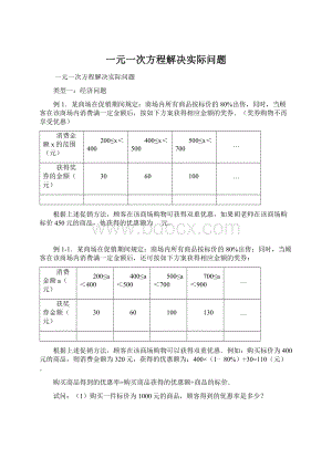 一元一次方程解决实际问题.docx