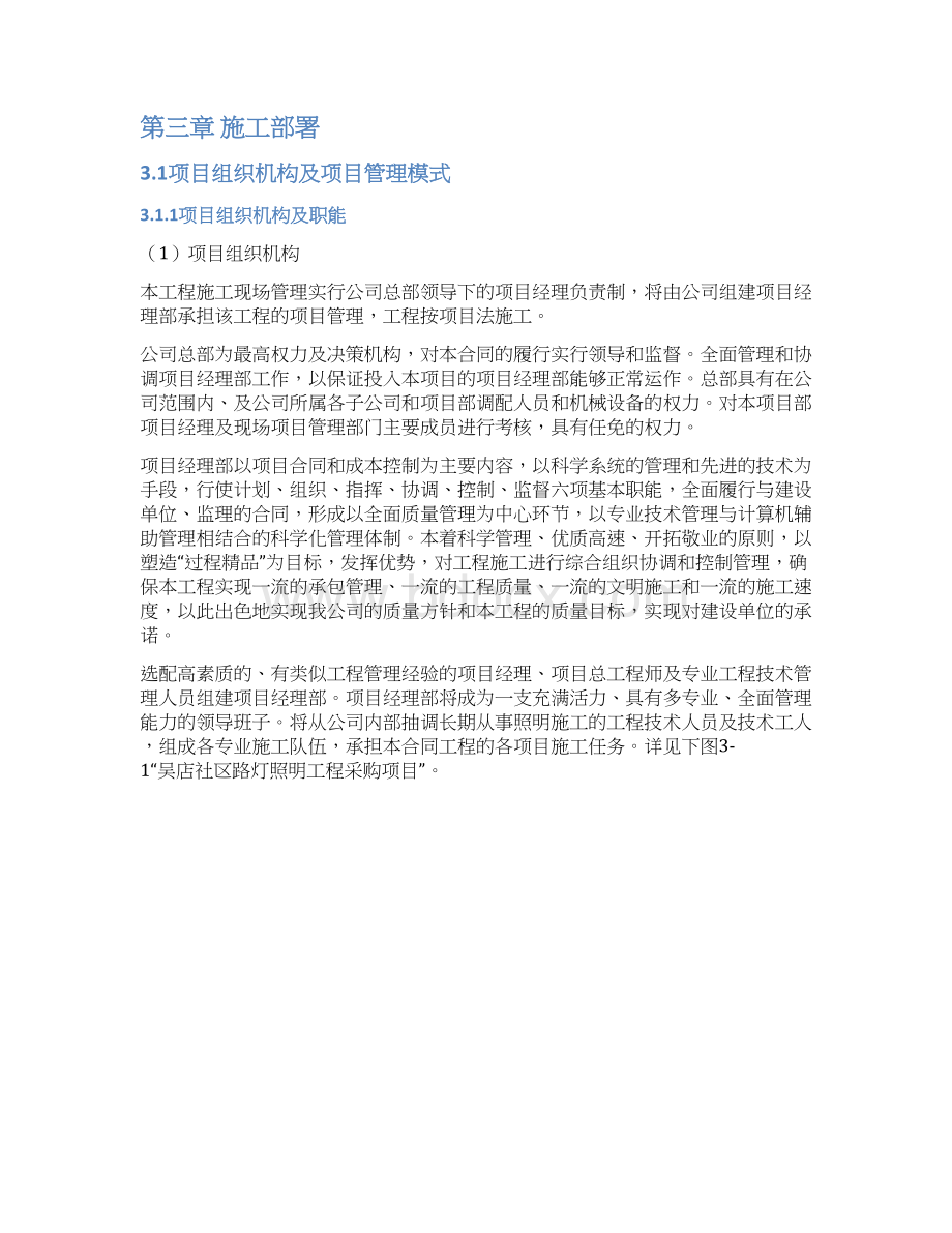 吴店社区路灯照明工程采购施工组织设计.docx_第3页