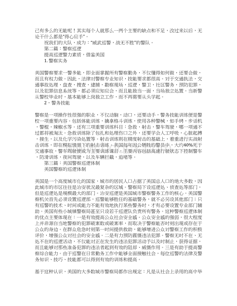 巡逻警察的工作体会Word格式文档下载.docx_第2页