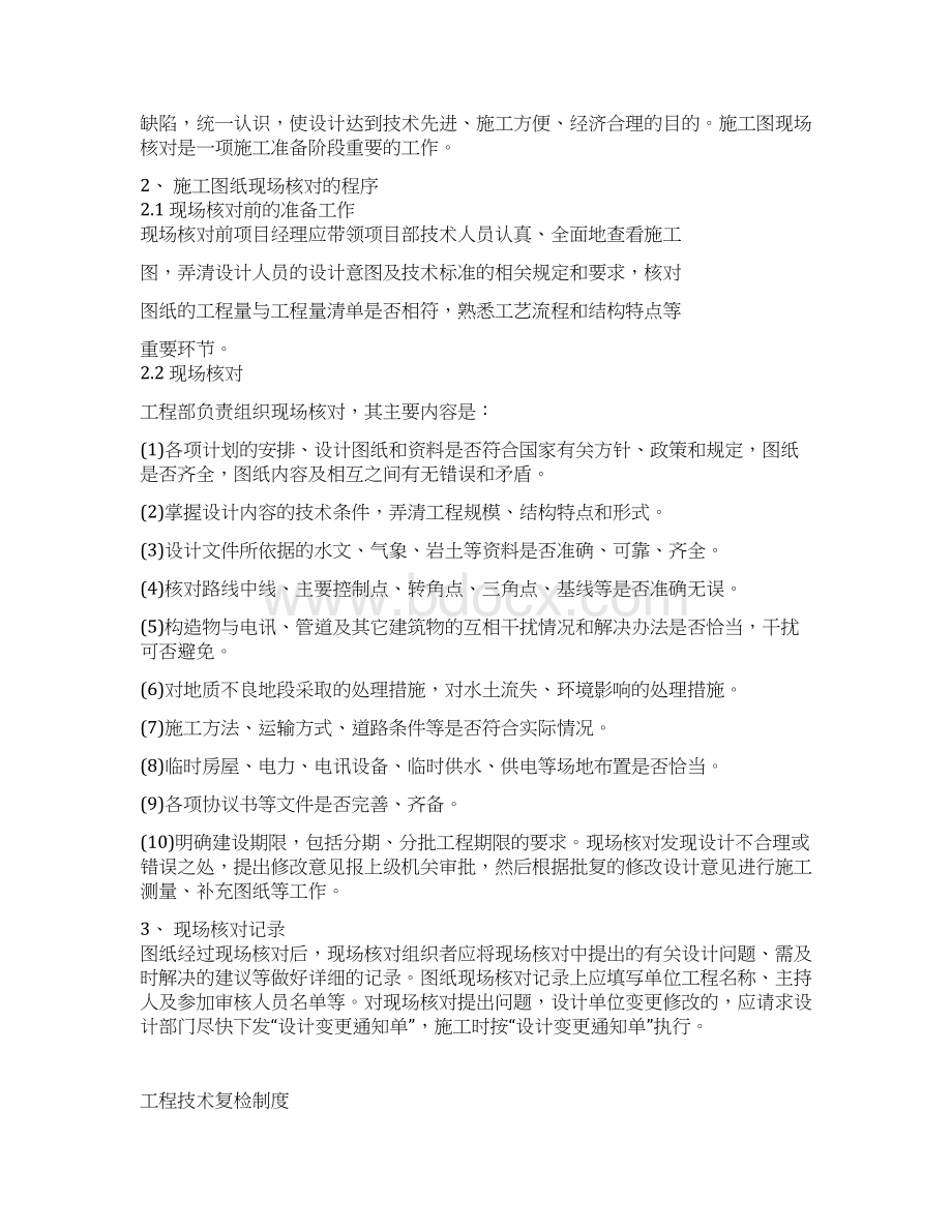 公路工程管理制度Word文件下载.docx_第2页