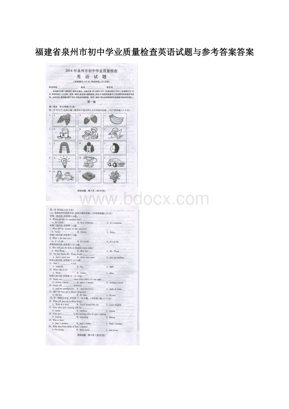 福建省泉州市初中学业质量检查英语试题与参考答案答案Word格式文档下载.docx_第1页
