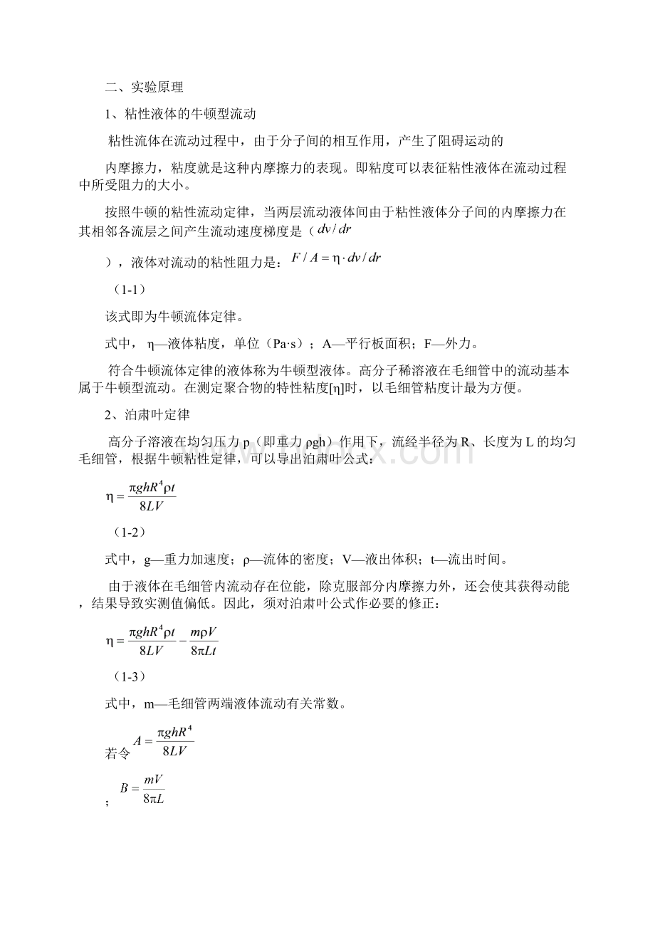 高分子物理实验教材.docx_第2页