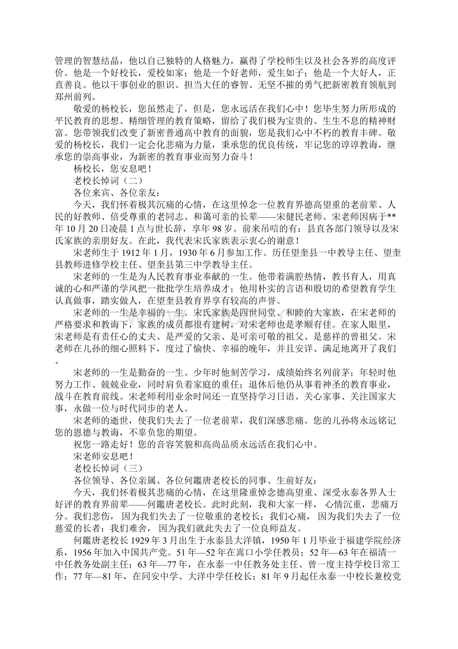 老校长悼词Word文档格式.docx_第2页