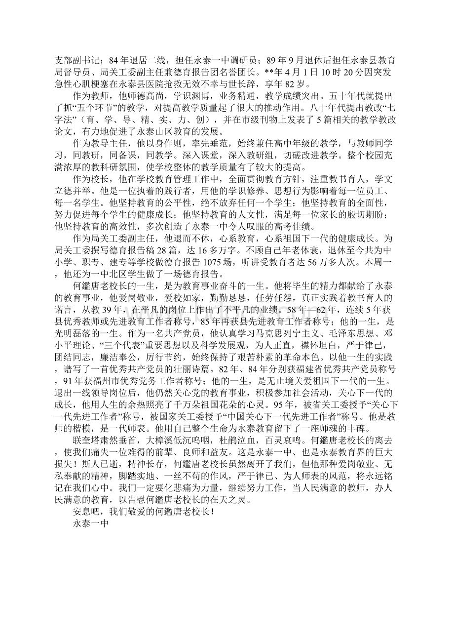 老校长悼词Word文档格式.docx_第3页