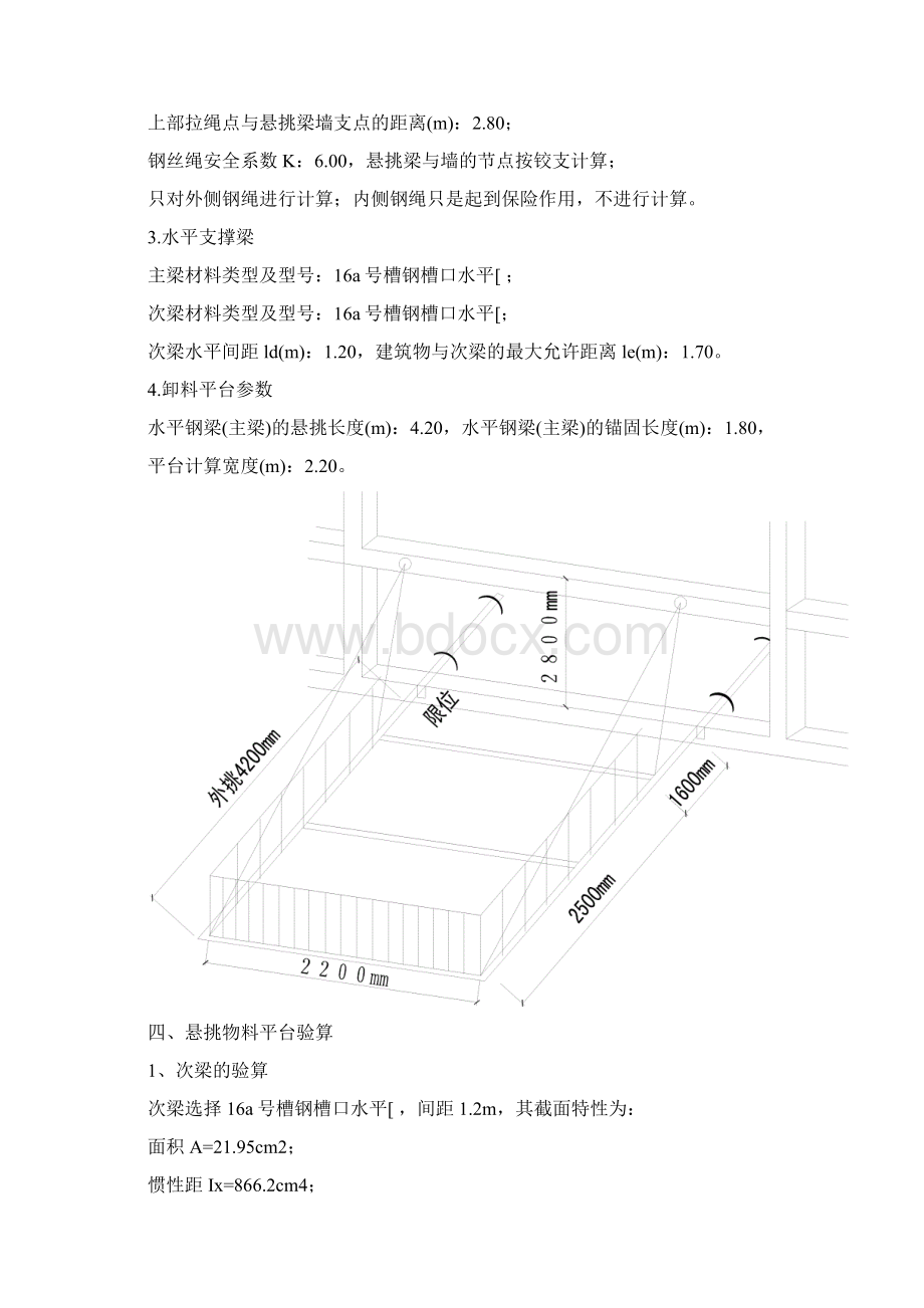 高层住宅悬挑式卸料平台施工方案#山东#防火一级.docx_第3页